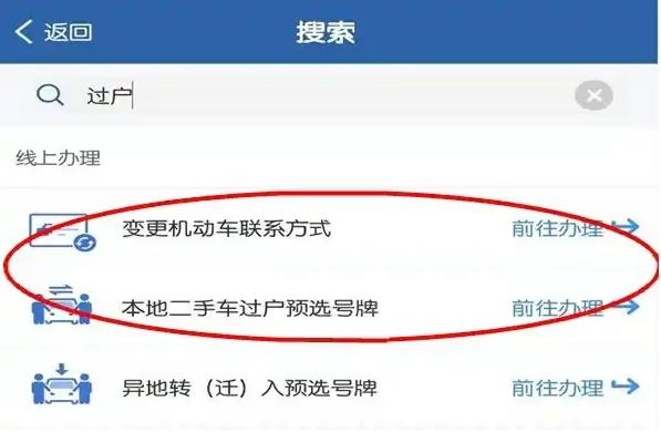 机动车过户多久能查询到？（网站过户多久）