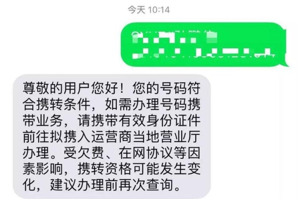 携号转网授权码可以获取几次？（转授权有效期多久）