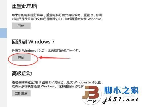 温7系统怎么一键还原？（win10回滚win7需要多久）