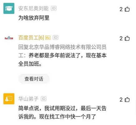 在腾讯过了试用期有什么待遇？（腾讯试用期 多久）