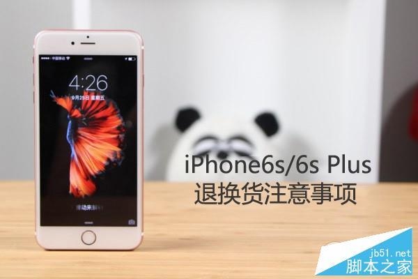 苹果手机在15天包换期内是不是可以要求商家无条件换货呢？（iphone6s换货要多久）