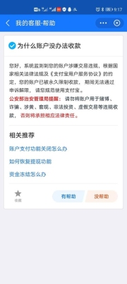 支付宝账号冻结多久自动恢复？（账号被冻结了多久恢复）