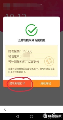 百度极速版赚的钱是哪一方给的？（百度联盟app审核多久到账）