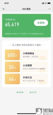 360借条提现最长多久能到账？（借贷宝凌晨1点50提现多久到账）