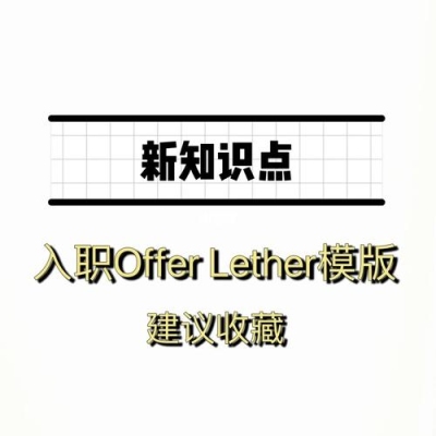 人事offer审批流程？（微策略面试多久offer）