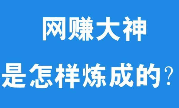 启航网赚是真是假呢？（你参加启航网赚多久了啊）