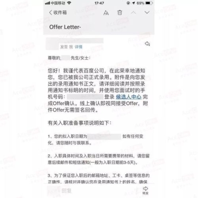 百度公司与国企上班哪个好？（百度复试后多久发offer）