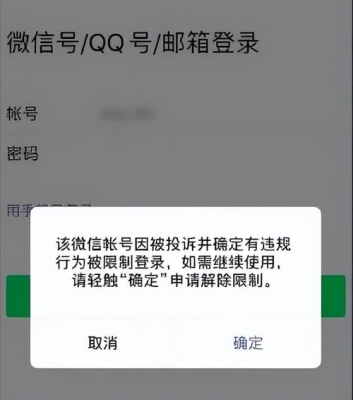 申请微信解封的原因？（微信号多久可以站街）