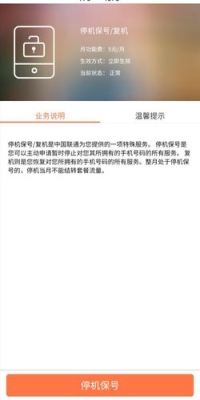 联通卡停机保号能保多久？（联通卡停机保号得多久）