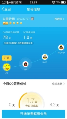 QQ等级一个皇冠要多少天？（QQ超级会员1级到6多久）