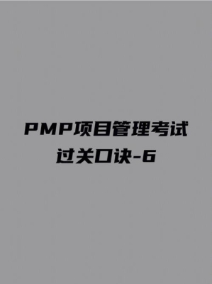 pmp报考资格一般多久？（pmp考试考多久）