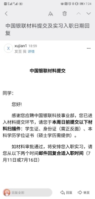 银联商务社招多久给offer？（银联数据offer需要多久）