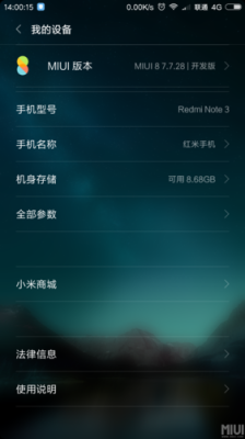 红米note11tpro如何升级miui14？（手机系统更新要多久的）