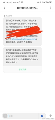 百度公司与国企上班哪个好？（百度面试多久给offer）