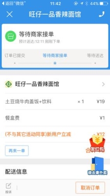 饿了么是一个什么软件？（饿了吗 系统开发用了多久）