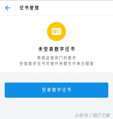 支付宝怎么安装数字证书？（支付宝数字证书要安装多久）