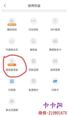 2021携程备用金怎么没有了？（携程被风控了多久好）