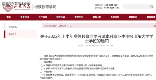 山东大学自考本科上半年申请毕业，一般什么时候可以收到毕业证，在线等，急？（大数据培训多久才毕业）