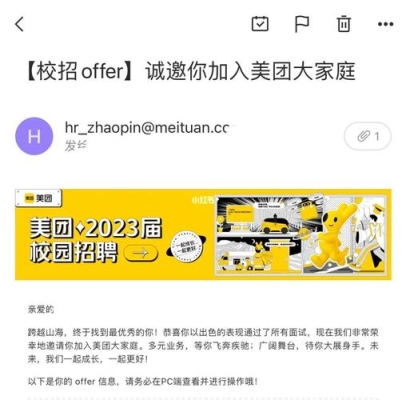 offer审批成功率？（美团多久发offer）