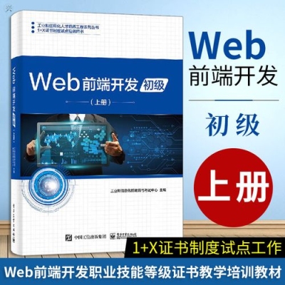 web前端开发职业技能等级证书有几级？（js多久能精通）