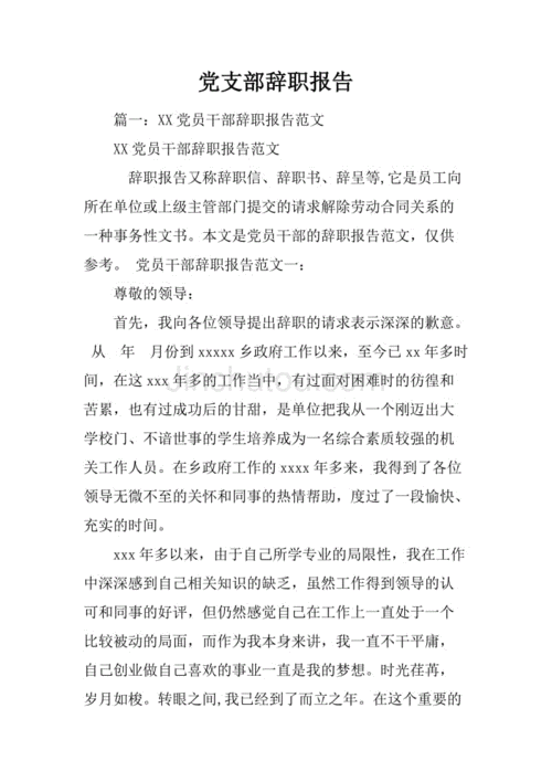 辞职后，党关系可以先放在原来的党组织吗？可放多长时间呢？（辞职后多久找工作）