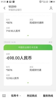 QQ财付通里的钱怎样转到农业银行卡里？（qq钱提现到农业卡多久到账）