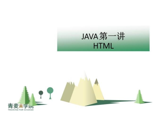 JAVA一般多久能学会？（Html多久可以学会）