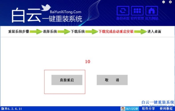 白云一键重装系统怎么样？（白云一键重装系统备份操作多久）