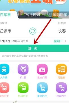 长春市凯旋路客运站能网上购票吗？（bus360退票要多久）