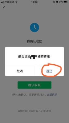 微信转账不收多久退回？（微信转帐多久可以撤销）