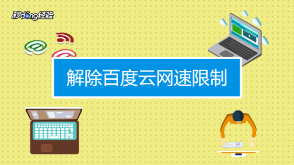 多点配送时间要多久？（百度云试用加速多久才会提示一次）