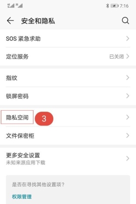 隐私空间入口不见了怎么办？（申请关闭空间后多久生效吗）