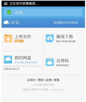 uc浏览器云盘存储空间永久吗？（收费监控同步云盘保留多久）