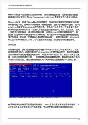 memtest86运行多长时间？（memtest86测试多久）