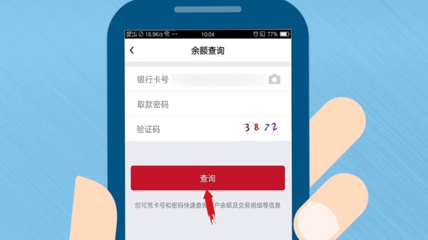 手机银行查询余额方法？（怎么查银行卡余额）
