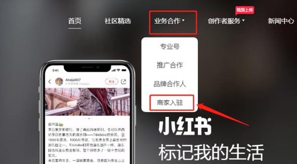 小红书个人开店流程及费用？（小红书怎么开店）