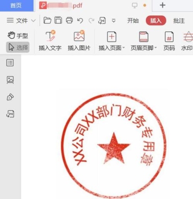 pdf文件怎么盖电子章？（pdf格式怎么弄）