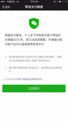 微信零钱限额最简单的解决办法？（微信零钱限额怎么解除）