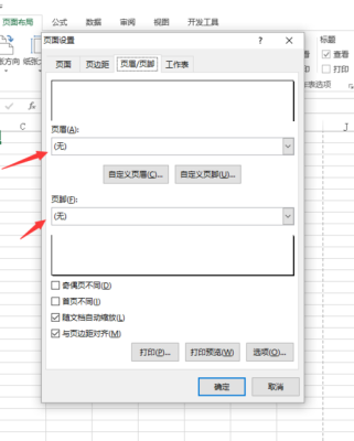 Excel如何取消页眉页脚？（怎么删除页眉页脚）