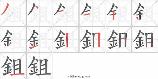 “鉏”这个字用五笔怎么打出来？（鉏怎么读）