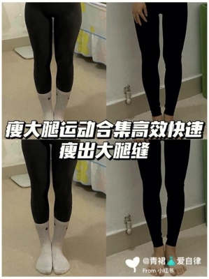 怎么才能瘦大腿？（怎么瘦大腿）