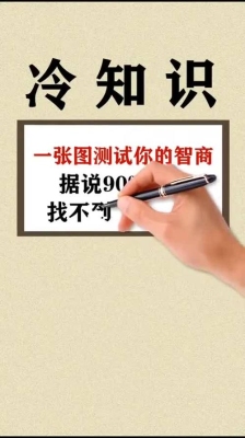 如何测智商高低的方法？（怎么测智商）