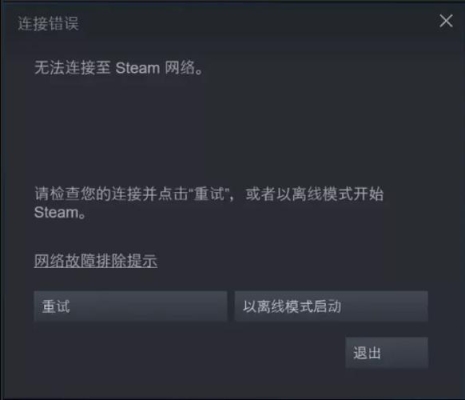 steam显示无连接怎么办？（steam无法连接到网络怎么办）