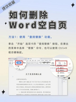 word删除空白页方法？（word空白页删不掉怎么办）