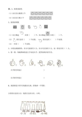 一年级学习左右的口诀？（左右怎么分）