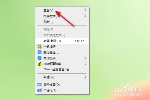 桌面图标太大怎么缩小？（桌面图标怎么变小）