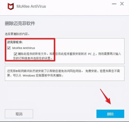 windows怎么卸载迈克菲斯？（怎么卸载迈克菲）