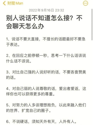 想和别人说话却不知道怎么开口，我该怎么办？（怎么说话）