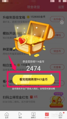 我的普通版今日头条为什么没有金币？（头条怎么赚钱）