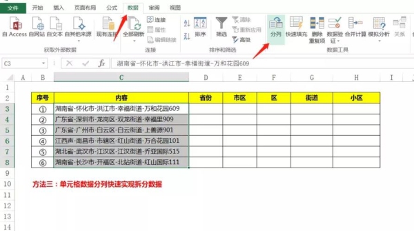 EXCEL怎么拆分单元格？（excel怎么拆分单元格）